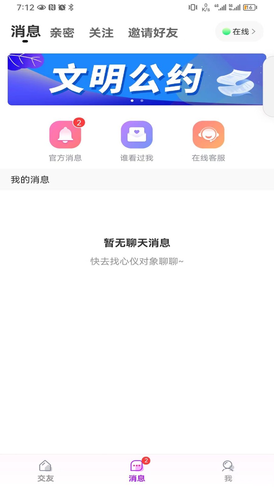 结缘社交截图1