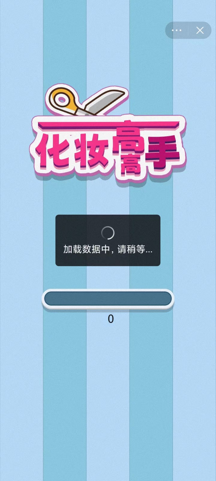 化妆高高手截图1