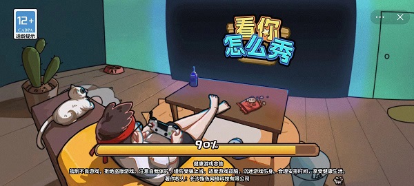 看你怎么秀