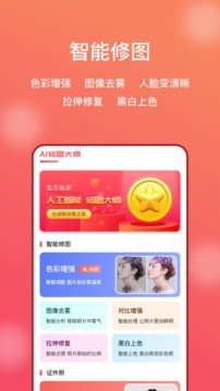 AI修图大师截图2