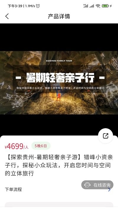 发现旅行截图1