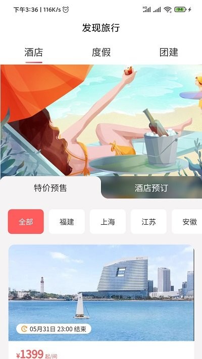 发现旅行截图3