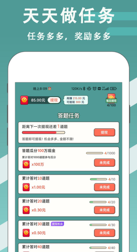 成语宝赚钱截图3