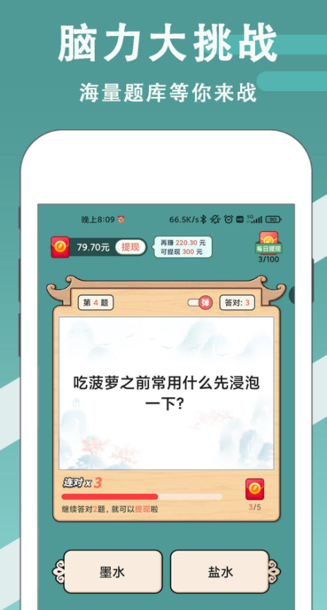 成语宝赚钱截图2