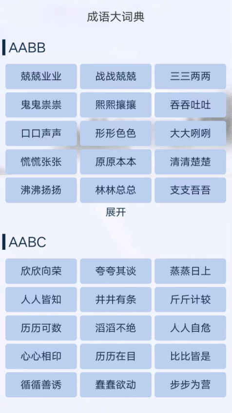 汉字小帮手截图3