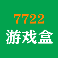 7722游戏盒子