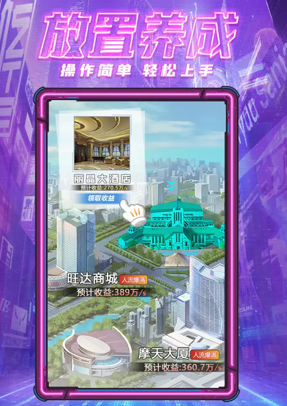 虚拟城市自由建造截图2