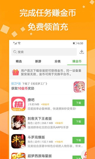 bt游戏盒子截图3