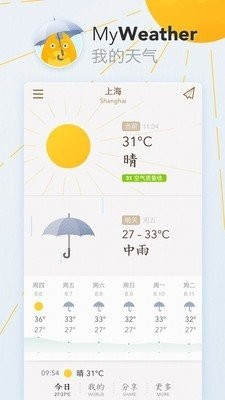 我的天气截图1