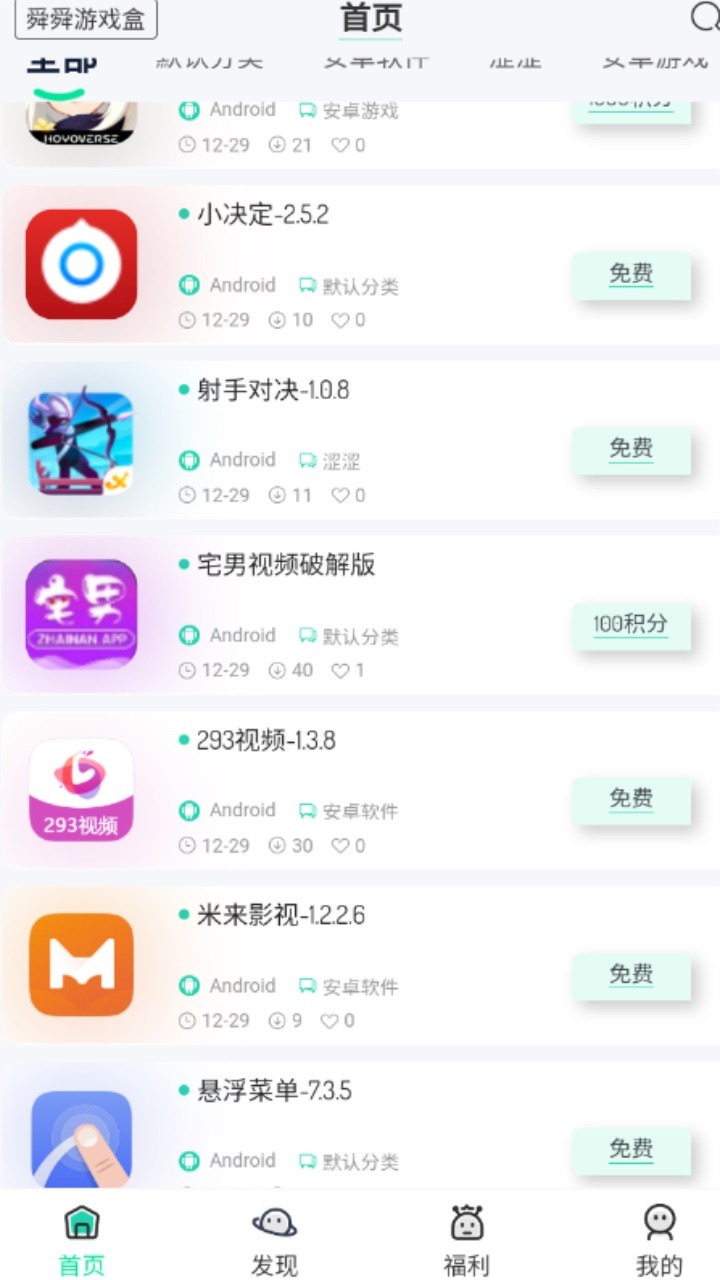 舜舜游戏盒截图1