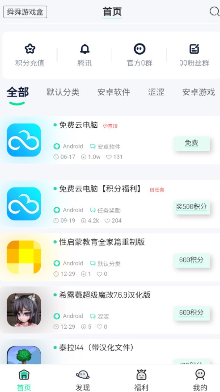 舜舜游戏盒截图3