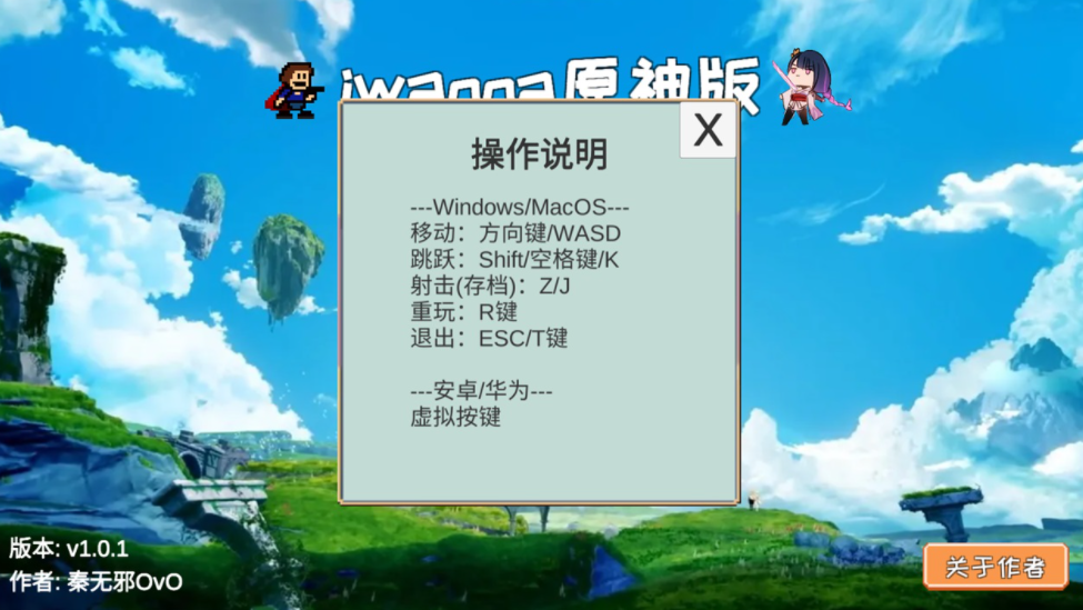 Iwanna原神版截图1