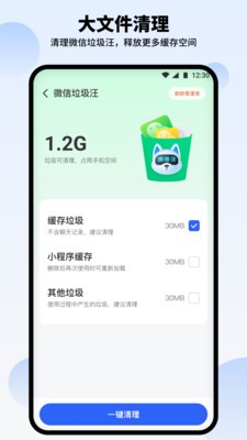 汪汪清理大师截图2