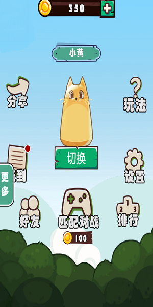 萌猫连连截图2