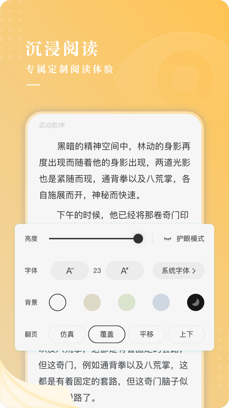 贪读小说截图3