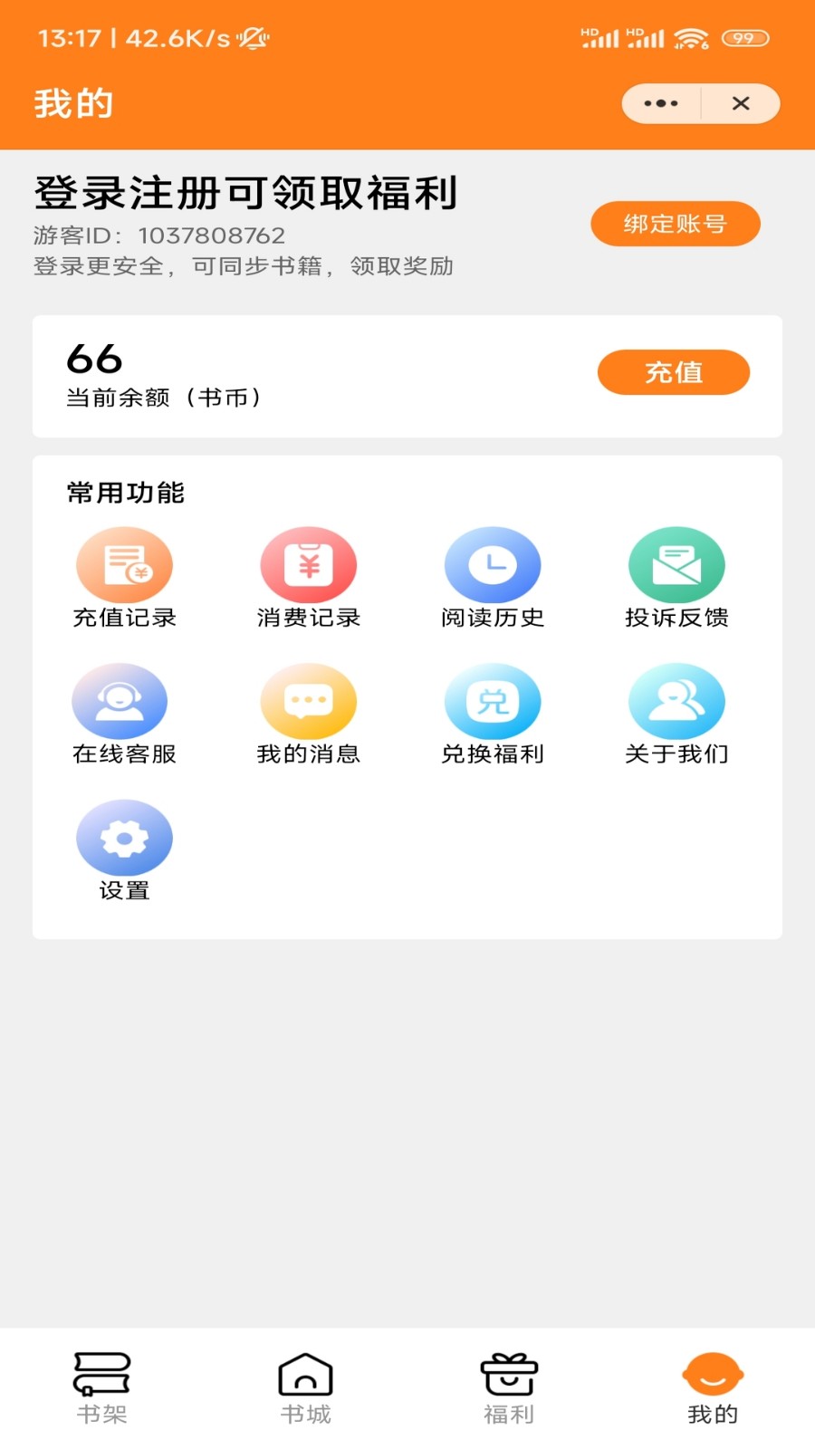 藕盒小说截图2