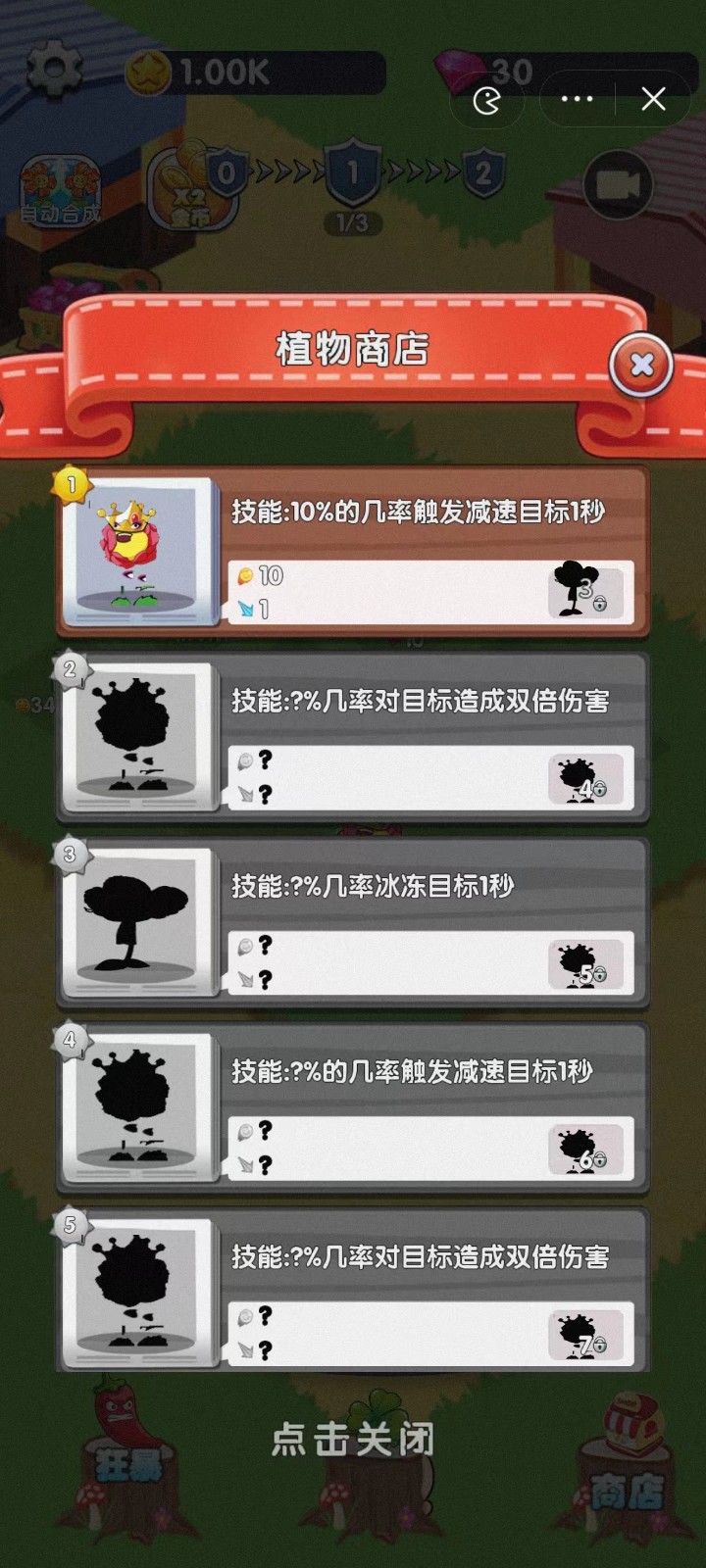 猛鬼植物大战截图3