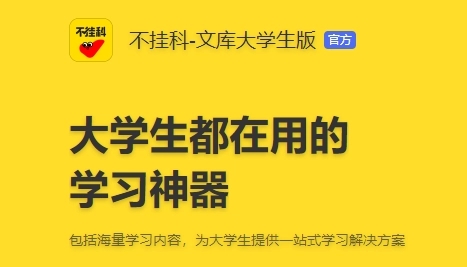 不挂科如何查看搜题记录