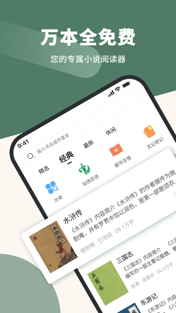 藏书阁小说截图3