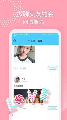 微聊交友约会截图3