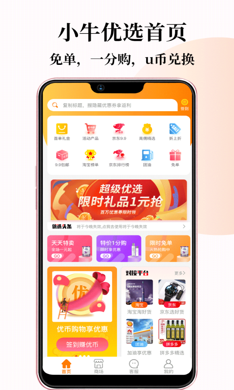 小牛优选截图2