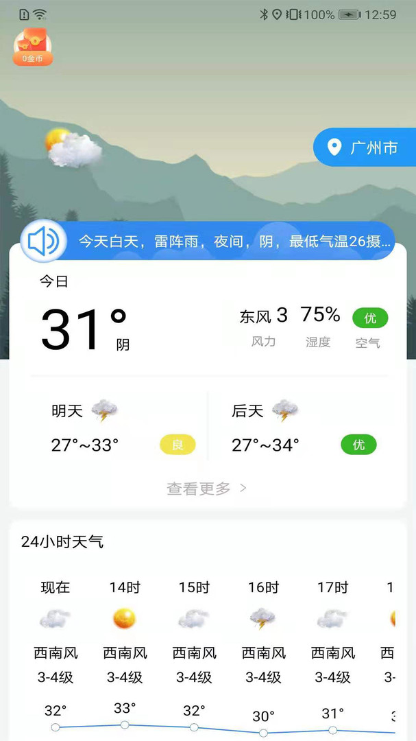 朝夕天气截图3