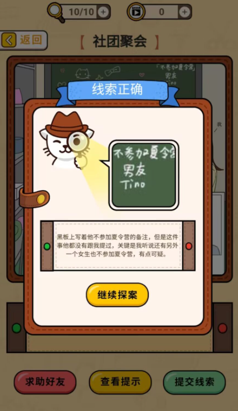 卡点推理大师截图2