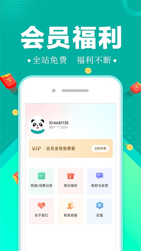 满阅小说截图1