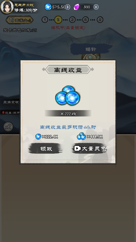 无尽仙途截图2