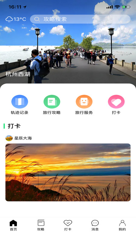 寻迹旅行截图2