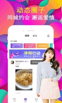 陌爱语聊截图2