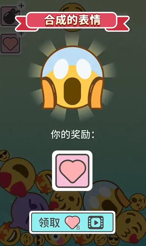 Emoji2048截图2