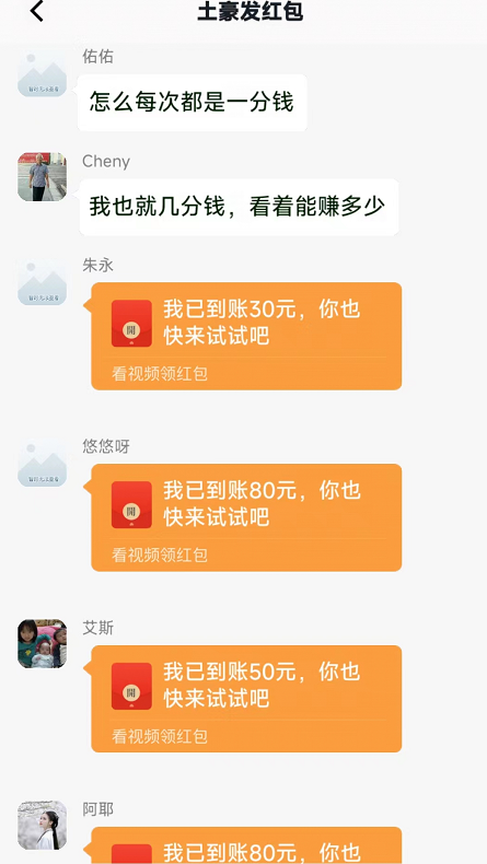 土豪发红包截图3