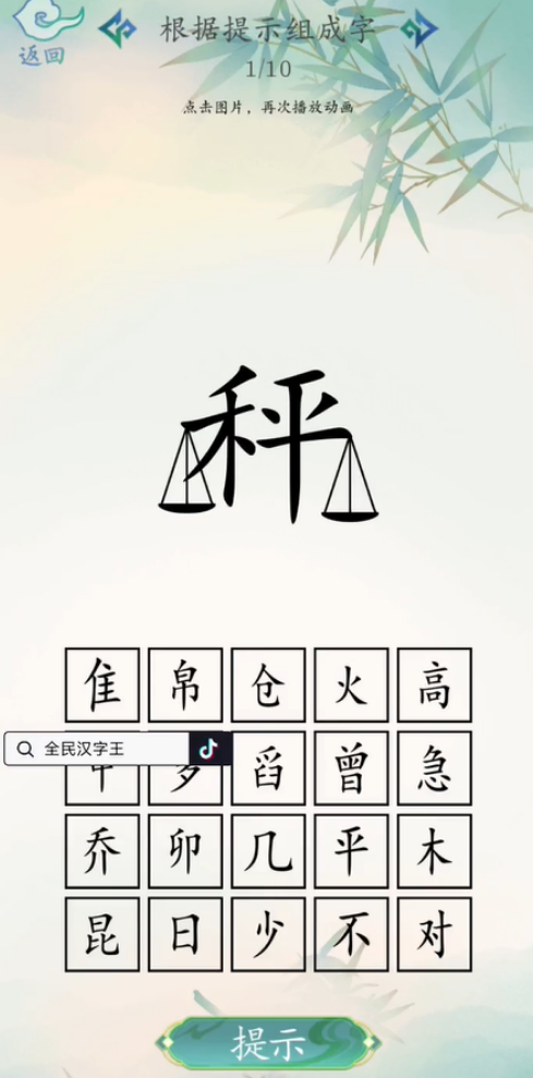 全民汉字王截图3