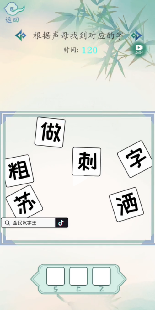 全民汉字王截图2