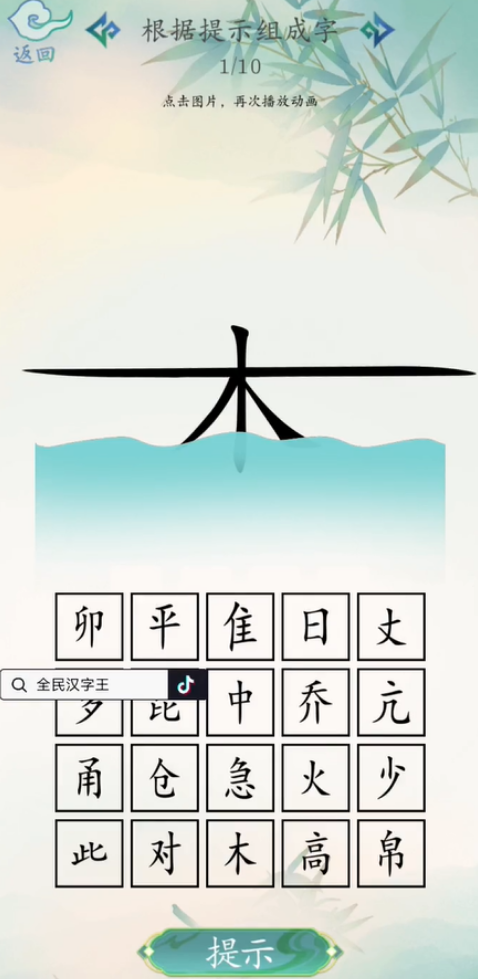 全民汉字王截图1