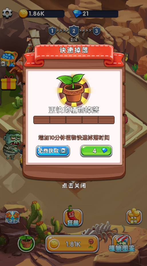 全民植物塔防截图3