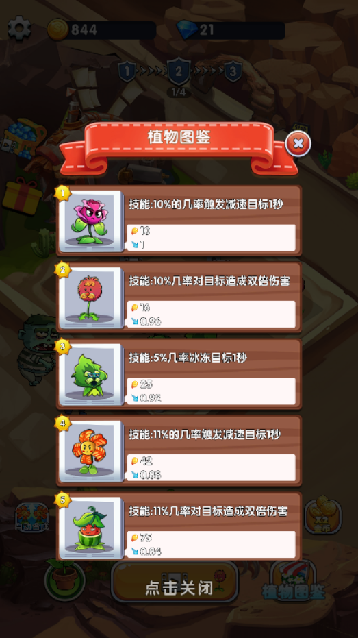 全民植物塔防截图4