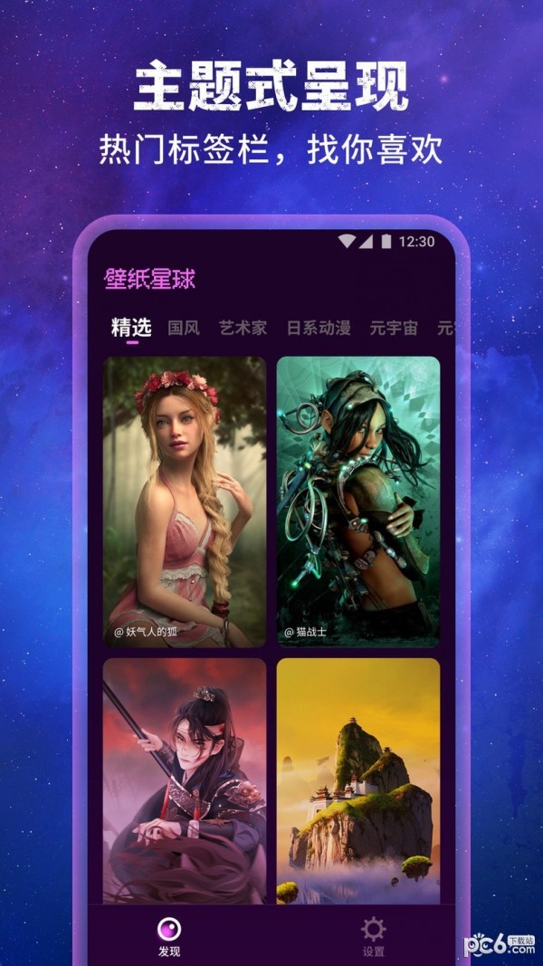 壁纸星球截图2