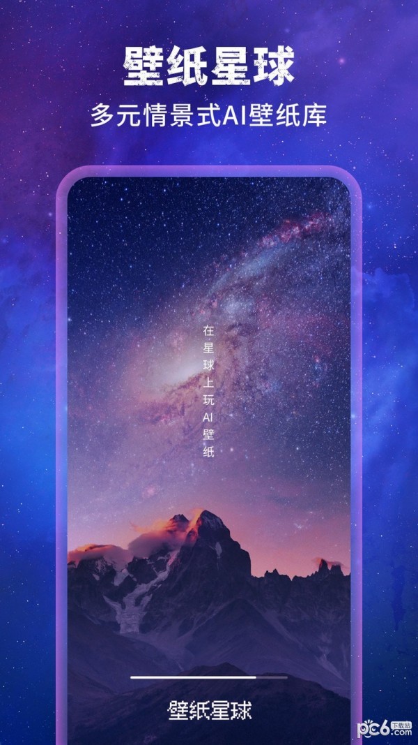 壁纸星球截图3