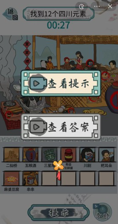 爆笑汉字截图3