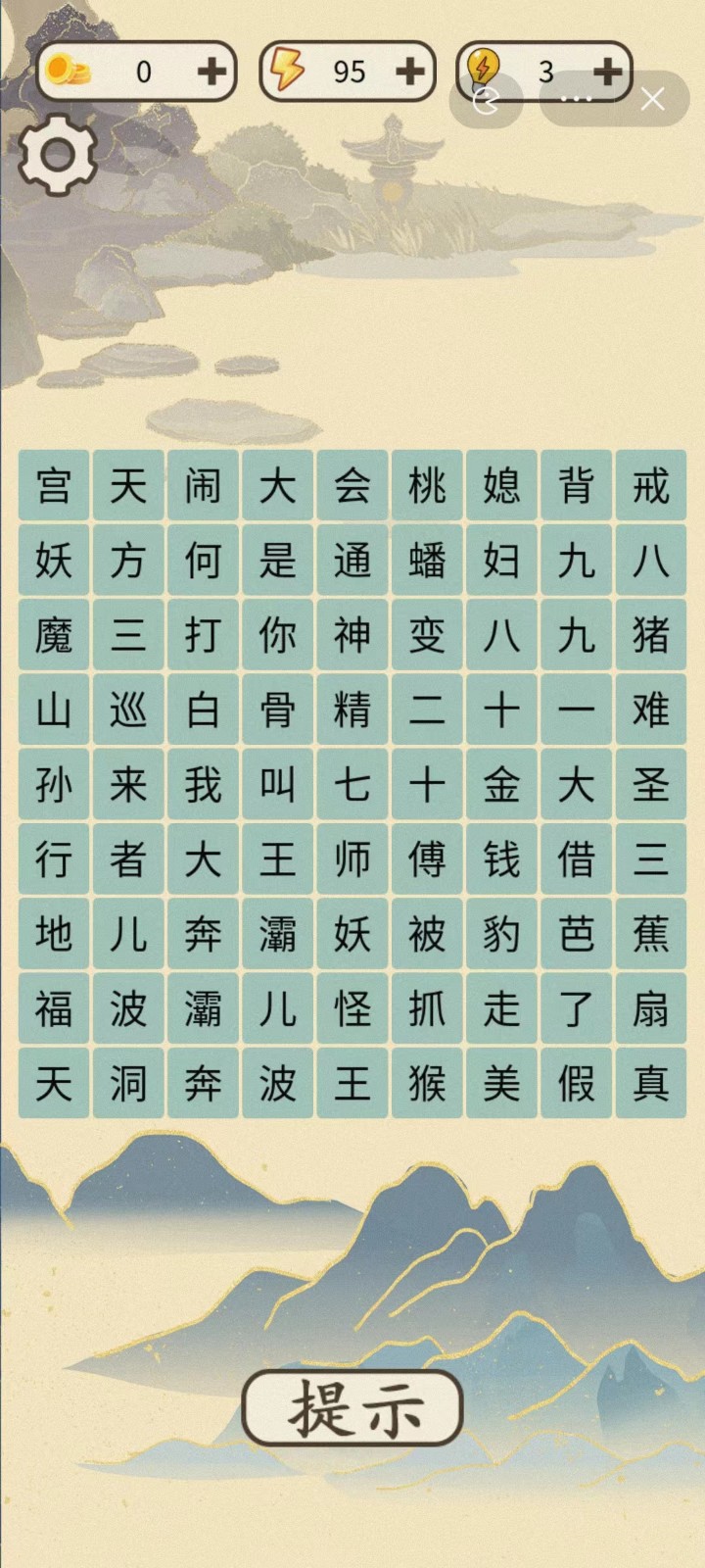 汉字脑洞帖截图2