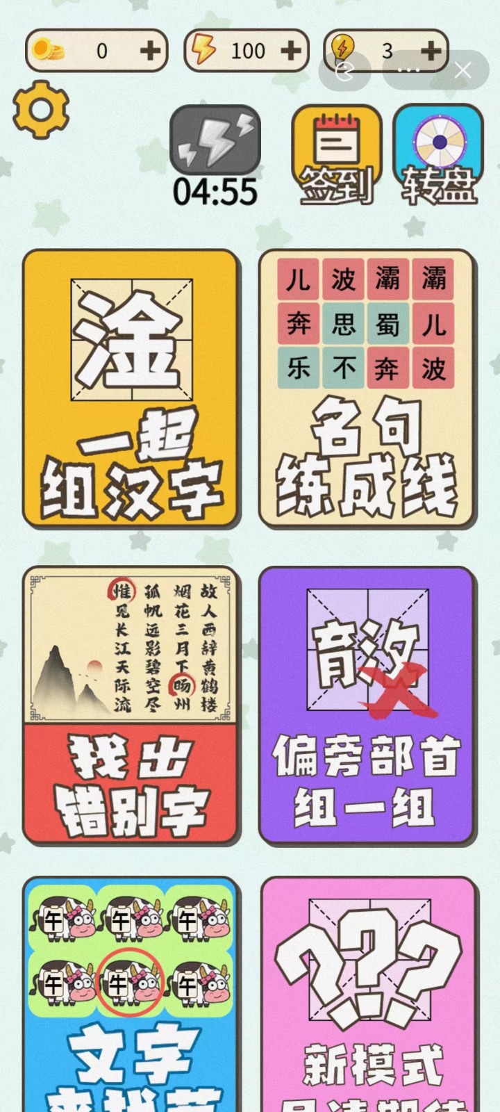 汉字脑洞帖截图1