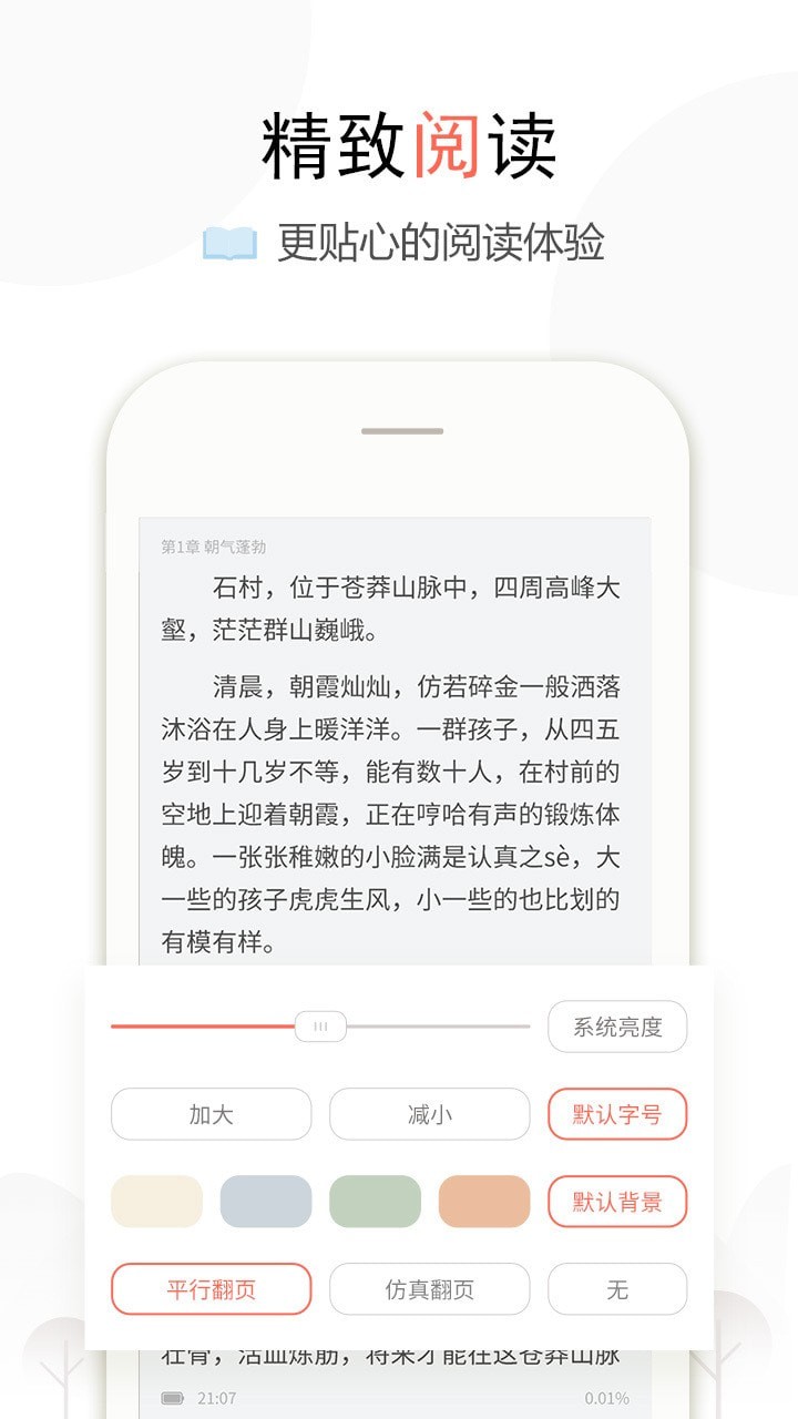 盒子小说截图2