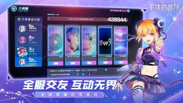 不休的音符无限体力版截图5