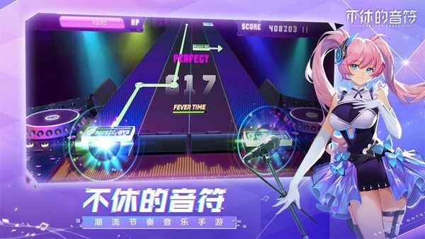 不休的音符无限体力版截图1