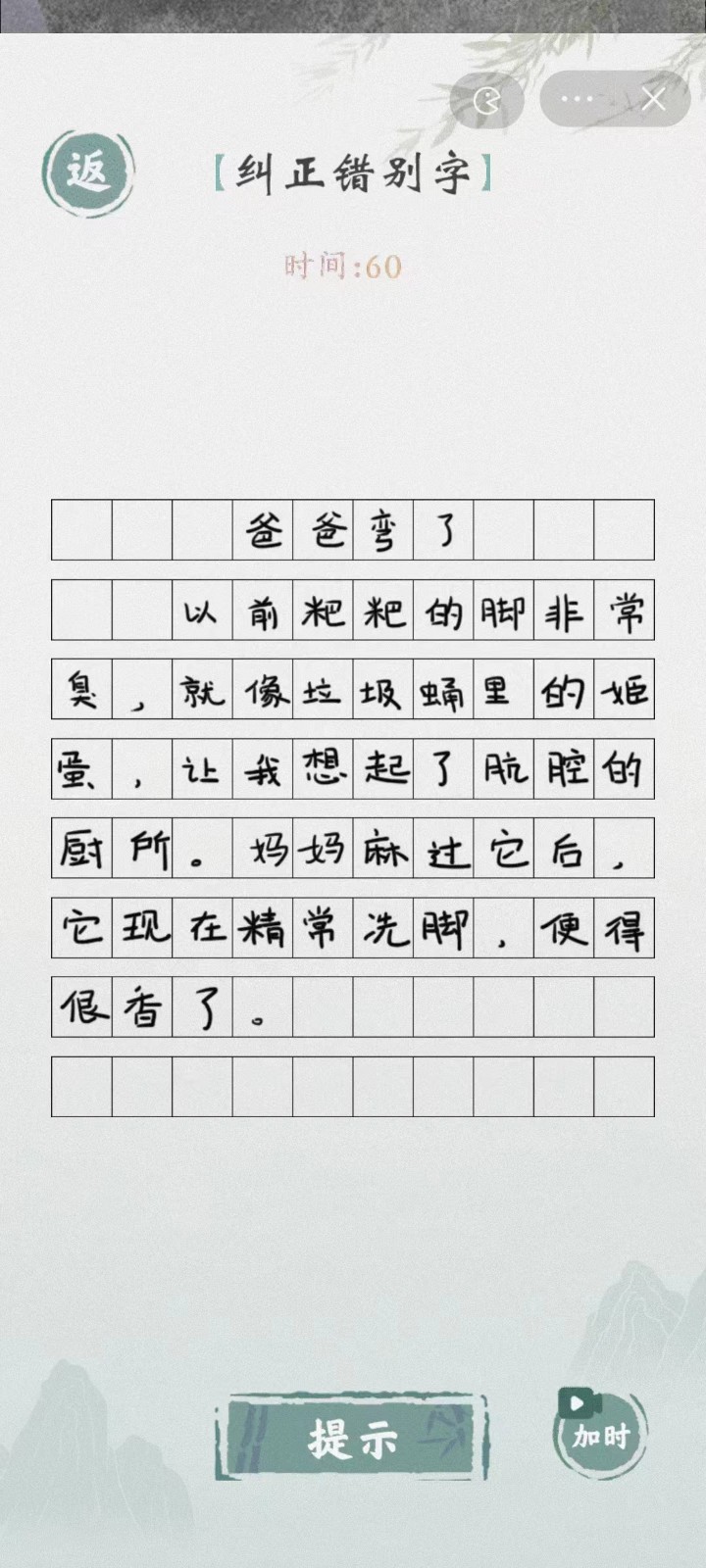 文字乾坤截图2