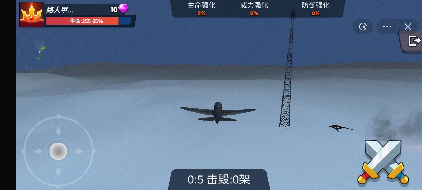 空中大决战截图2