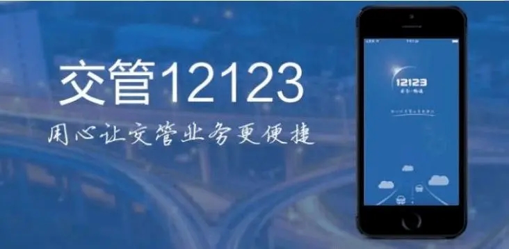 交管12123如何更改绑定的手机号