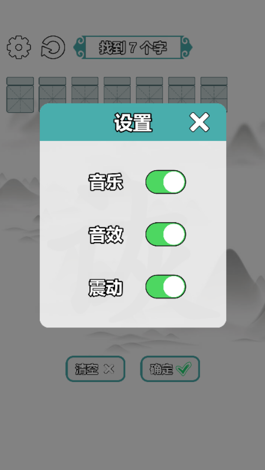 汉字拆中拆截图4